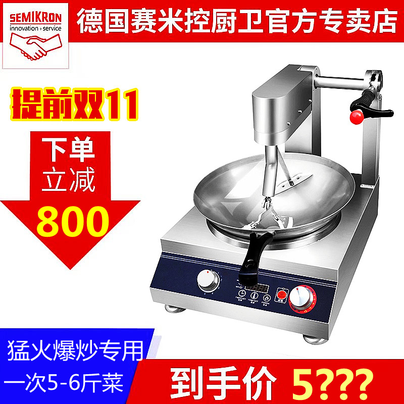 Saimi control cooking machine commercial rice cooking machine automatic intelligent cooking robot electromagnetic roller large cooking pot