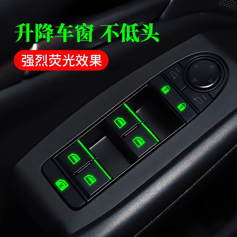 Car Interior Function Button Switch Fluorescent Car Stickers Waterproof and Wear-Resistant Luminous Stickers Car Window Lift Switch Stickers