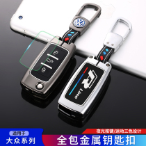 Suitable for Volkswagen car key cover speed Tengbao to visit the L Explorance Passatteda Longer Comfort Plus Shell Bag Clasp