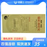 БЕСПЛАТНАЯ ДОСТАВКА] ПЕРЕДНАЯ ДЖИНДАНА ТАБЛЕТА 0,54G*36 Таблетки/Коробка Хронический простатит, вспомогательное лечение мочи и мочи частого моче