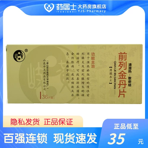БЕСПЛАТНАЯ ДОСТАВКА] ПЕРЕДНАЯ ДЖИНДАНА ТАБЛЕТА 0,54G*36 Таблетки/Коробка Хронический простатит, вспомогательное лечение мочи и мочи частого моче