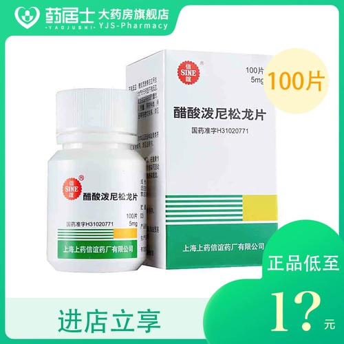 SINE/信谊 5 мг*100 таблеток*1 бутылка/коробка из бронхиальной астмы артрит ревматоида