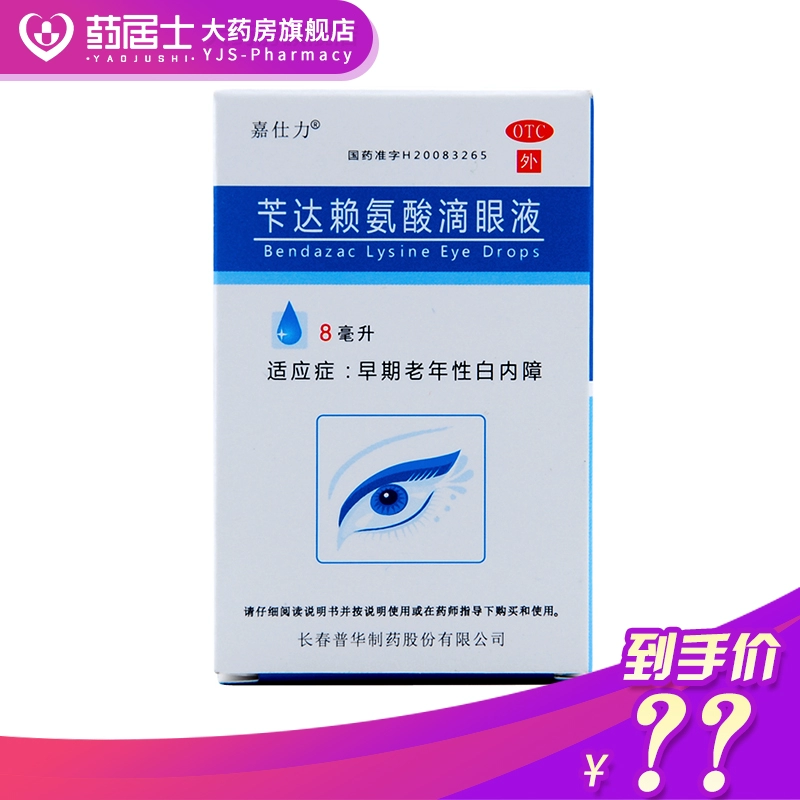 Thuốc nhỏ mắt Jiashili Benda lysine 8ml đục thủy tinh thể giảm thị lực làm mờ mắt wj - Thuốc nhỏ mắt