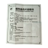 БЕСПЛАТНАЯ ДОСТАВКА] ПЕРЕДНАЯ ДЖИНДАНА ТАБЛЕТА 0,54G*36 Таблетки/Коробка Хронический простатит, вспомогательное лечение мочи и мочи частого моче