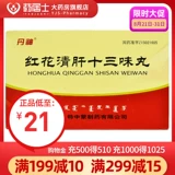 丹神 Хонхуа Цинни Шисани таблетки (древний японский гуллу