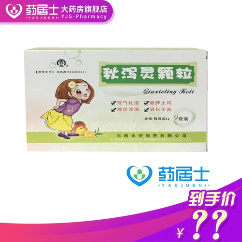 永青 Осенняя диарея гранулы 5G*9 мешков/коробки, селезенки и диареи, расстройство симптомов диареи