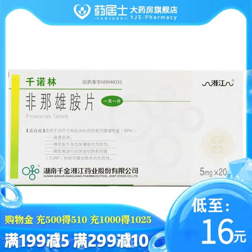Всего 16/коробка] Сянцзян Цяньнулиновой Фейнамин Таблетки 5 мг*20 таблетки/коробку простатическая гиперплазия удержание мочи Удержание простаты, увеличенная подлинная гарантия