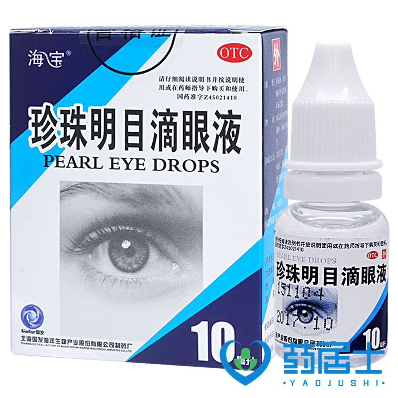 Haibao Pearl Mingmu Eye Drops 10ml * 1 cái / hộp thuốc nhỏ mắt giúp giảm mỏi mắt, viêm kết mạc mãn tính - Thuốc nhỏ mắt