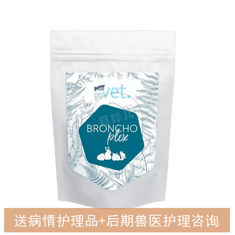 德国govet呼吸道肺鼻炎功能处方粮兽医专用处方粮兔子豚鼠龙猫