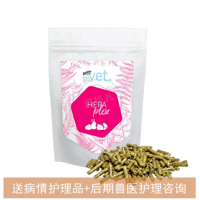 德国goVet肝肾补血肿瘤糖尿手术处方粮兔龙猫豚鼠八齿鼠荷兰猪