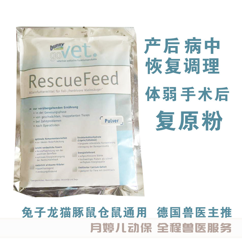 German ResucueFeed Recovery Pink post postpartum conditioning sommeiosis Rabbit Guinea Pigs Dragon Cat Hamster A11