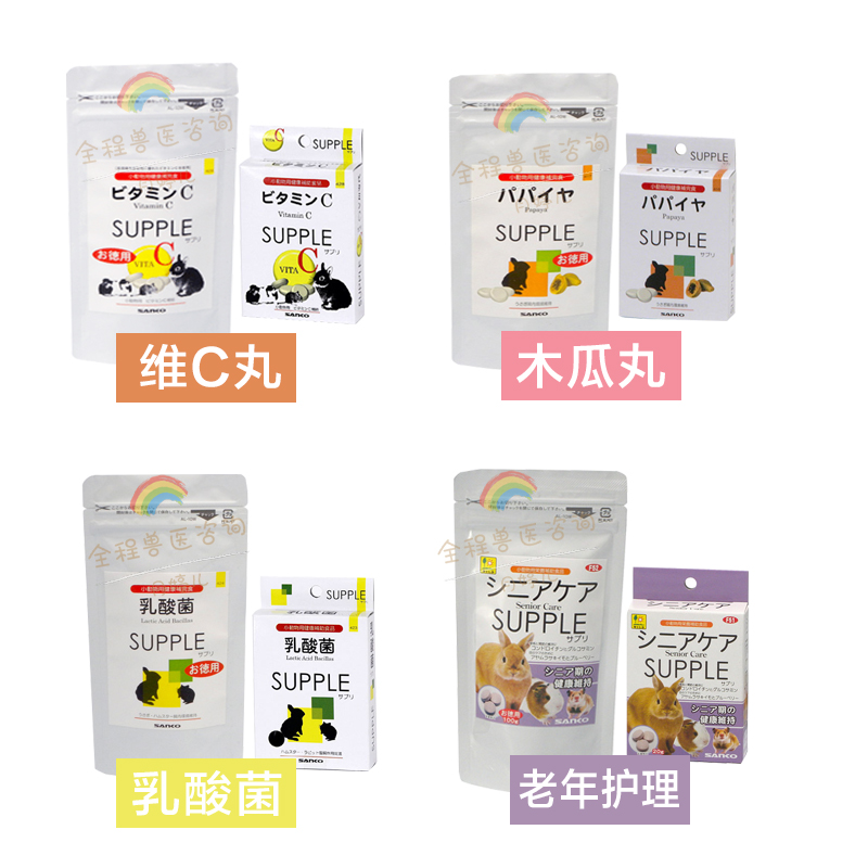 Pint Gao Vic pellet lactic acid bacteria Vitamin VC papaya pill joint rabbit hamster dragon cat guinea pig hedgehog Dutch pig