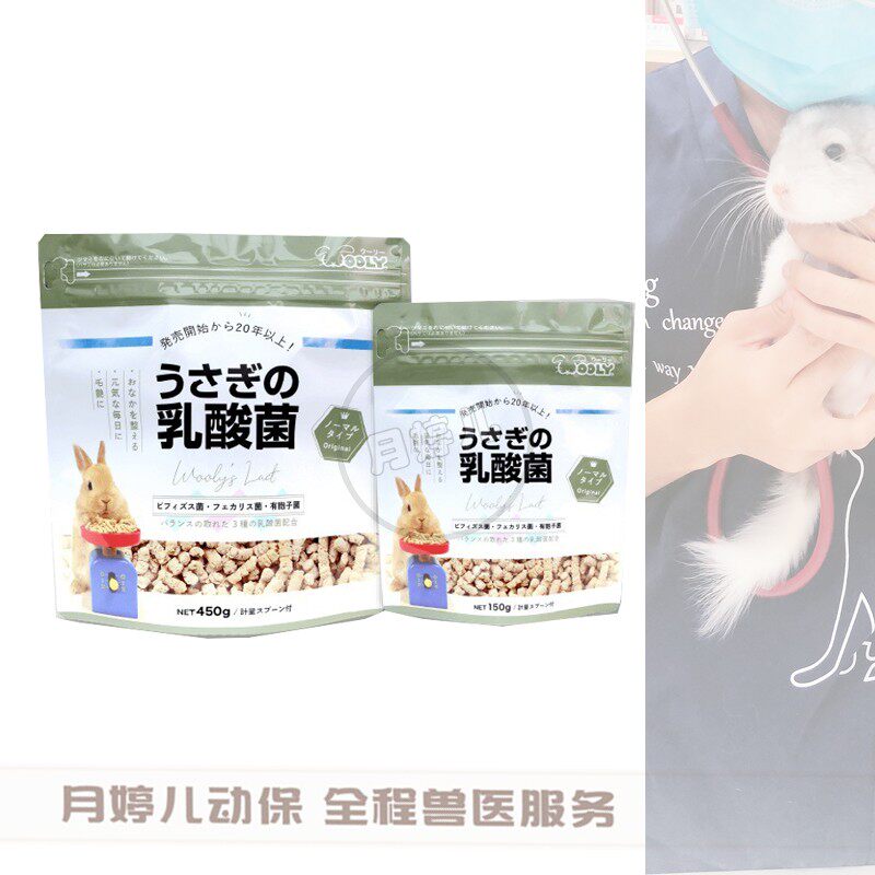 wooly乳酸菌颗粒兔子龙猫熊侏儒花枝荷兰猪肠道拉稀便秘宠物