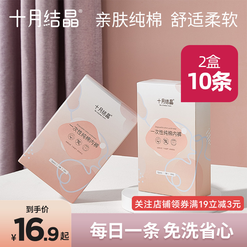 October crystalline disposable panties maternity confinement cotton maternity postpartum supplies plus size travel panties women