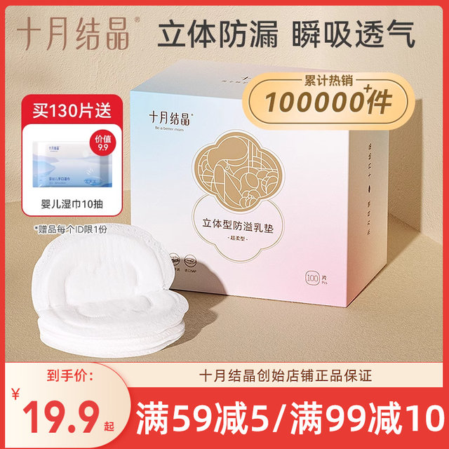 October Crystal Anti-overflow Breast Pads Autumn and Winter Postpartum Breastfeeding Maternal Breast Isolation Disposable Ultra-Thin Breast Patches 130 Pieces
