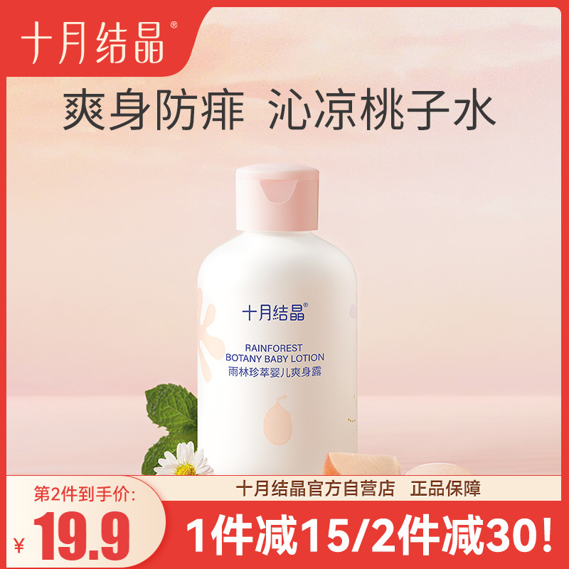 October crystalline baby powder dedicated powder liquid powder natural peach water