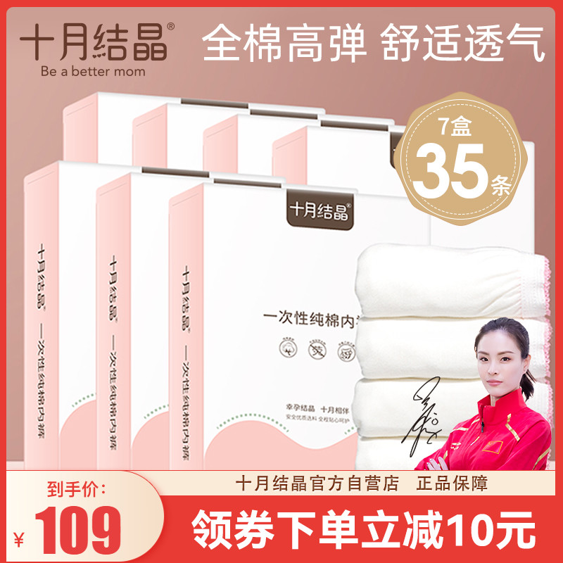 October crystallized maternal disposable pure cotton underwear for pregnant woman postpartum woman on a business trip underwear 35 bars