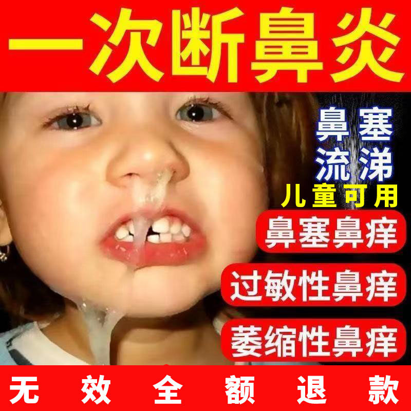 A special medicine for nasal fertilizer nasal nasal congestion without grass soil allergic sinusitis