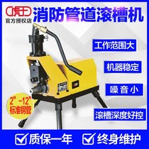  Huwang 219 electric hydraulic steel pipe grooving machine YG8A fire pipe grooving machine 325 grooving machine YG12E