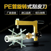 Gas PE pipe rotating scraper to remove oxide layer planing knife Rotating PE pipe scraper hot melt tool