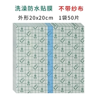 [50 штук] 20x20 см