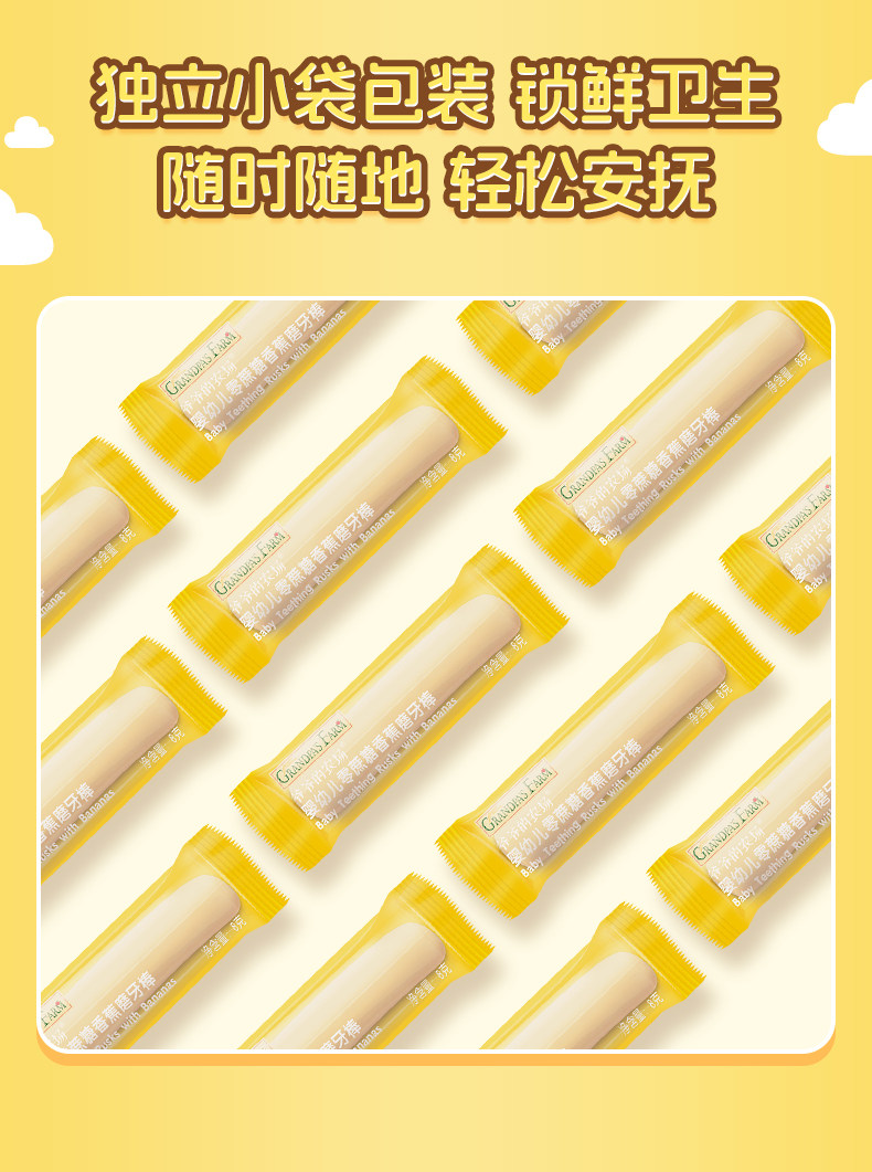 【中国直邮】 爷爷的农场 婴幼儿零蔗糖香蕉磨牙棒 6m+适用 一盒(8g*8袋)