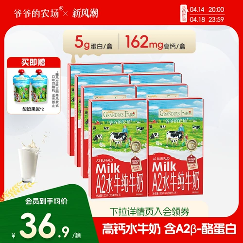 [Приходите в клуб] Фермерское молоко для дедушки Buffalo Milk 8 Boxes A2β Казеин Детский завтрак молоко