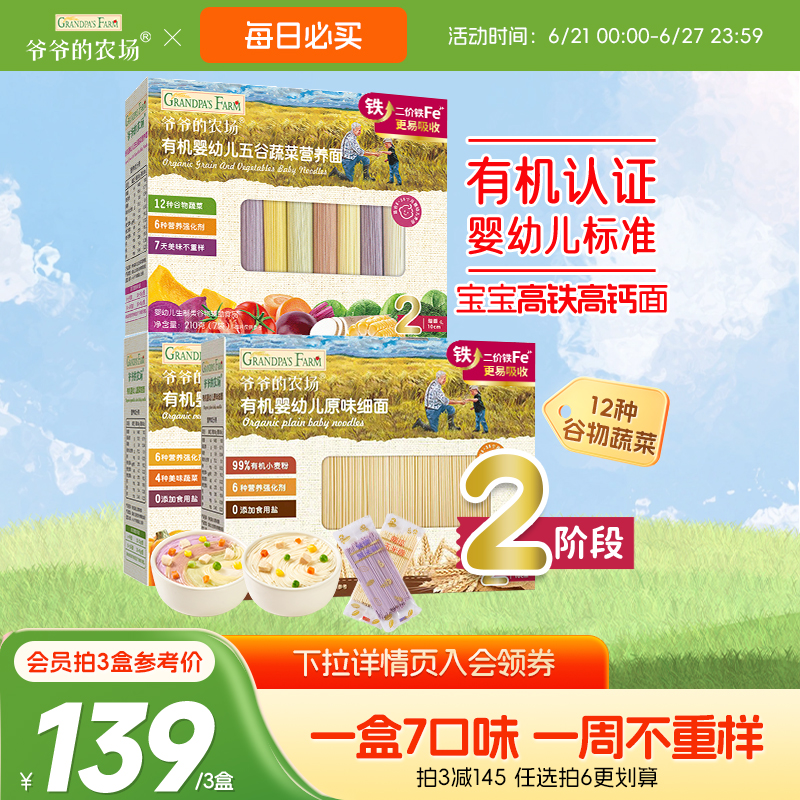 【3点40%オフ】グランパズファーム ベビーヌードル 幼児・幼児向け オーガニックバタフライヌードル 穀物・野菜・補助麺