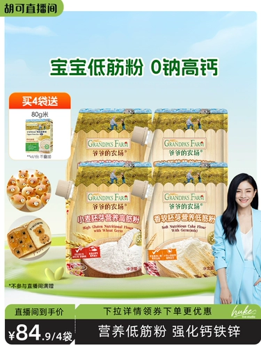 [Прямая трансляция Ху Кэ] Дедушкина ферма, булочки из муки с низким содержанием глютена, приготовленные на пару, домашняя выпечка, мучные кексы