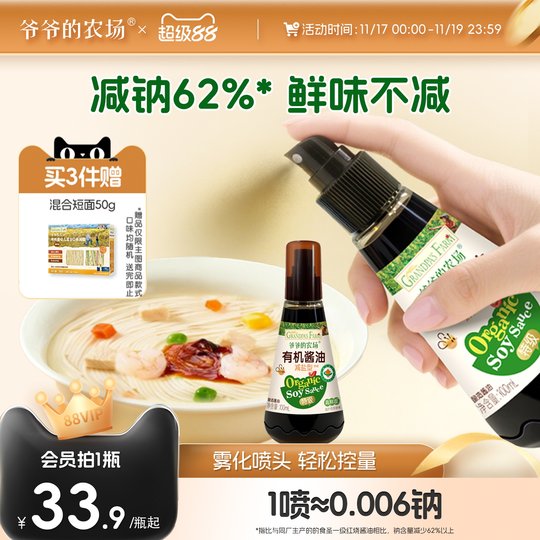 Grandpa's Farm organic walnut soy sauce spray salt-reducing children's bibimbap seasoning to send baby supplement recipes