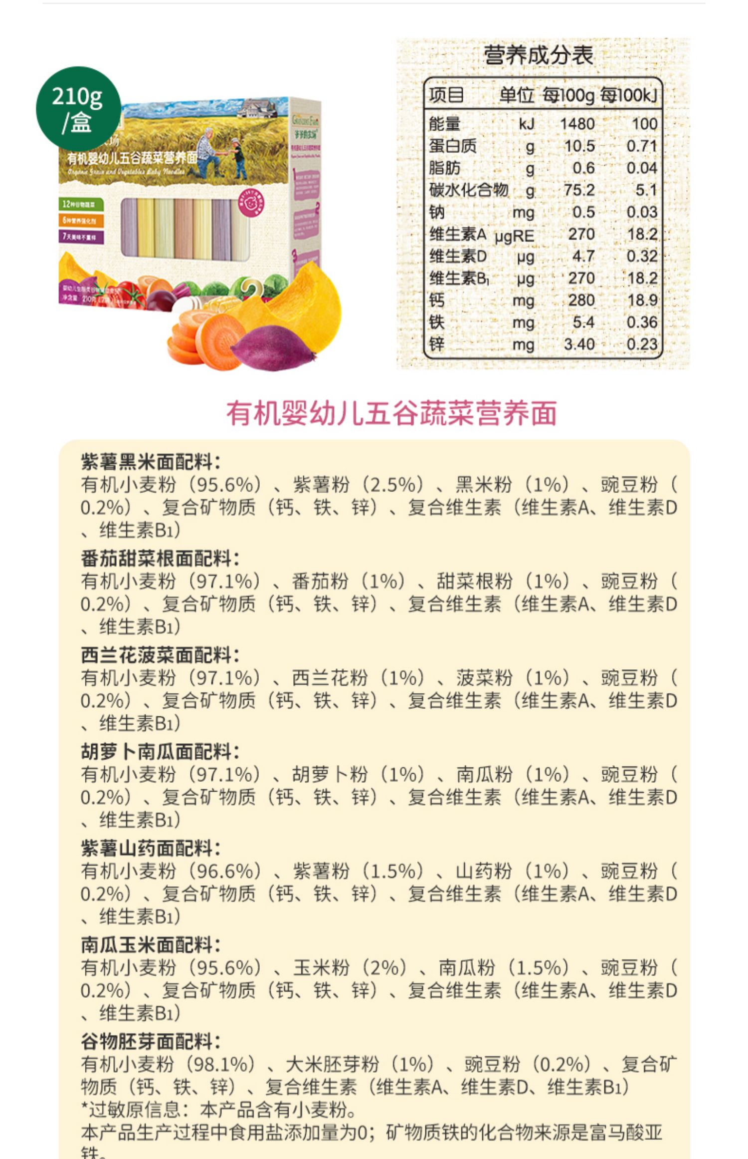 【中国直邮】爷爷的农场宝宝面条辅食五谷蔬菜无添加盐  [3阶]多口味蝴蝶造型面 200g/8袋