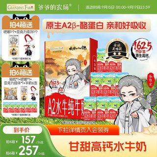 【长安二十四计联名款】爷爷的农场水牛奶 A2牛奶儿童纯牛奶饮品