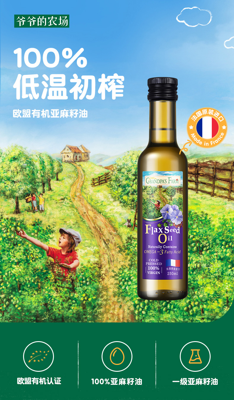 法国原装进口 爷爷的农场 婴幼儿辅食亚麻籽油 图2