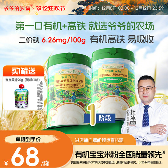 爷爷的农场有机婴幼儿米粉辅食高铁钙铁锌营养辅食米糊6月+