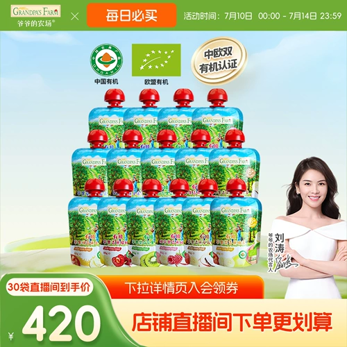 [Живая рекомендация] Органическое пюре Grandpa’s Farm для детского питания, 15 пакетов/30 пакетов/50 пакетов