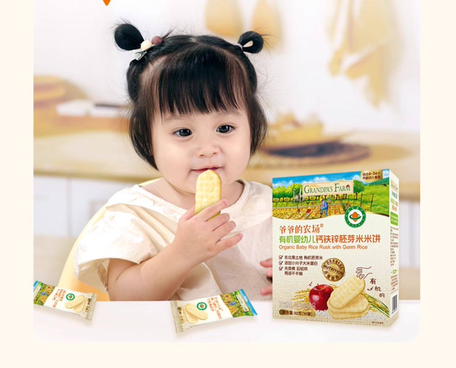 爷爷的农场 有机婴幼儿胚芽米饼 【有机】香蕉牛油果胚芽米米饼 32g*1盒