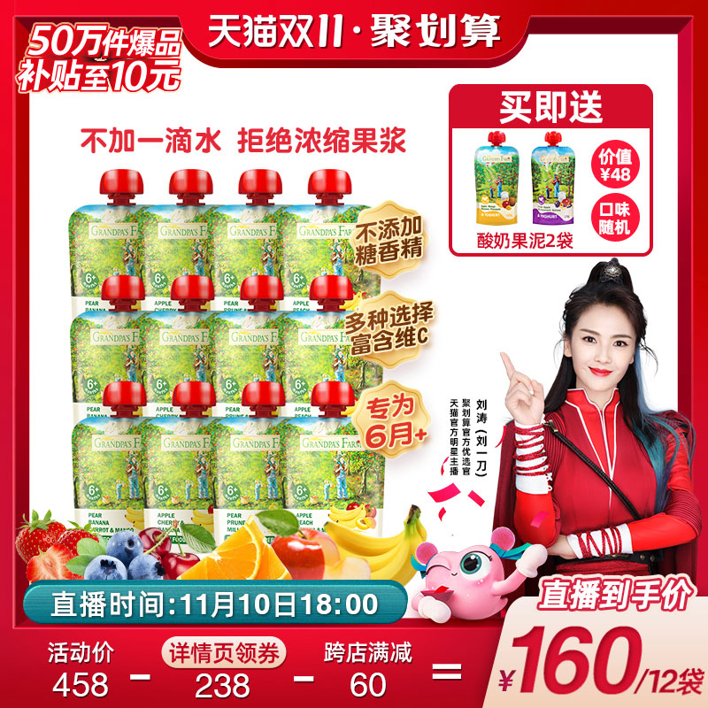 Grandpa's farm imported baby puree baby puree silt puree water puree supplement puree suction bag * 12 bags