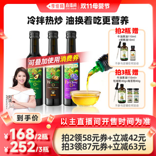 【李佳琦直播间母婴节】爷爷的农场核桃油亚麻籽油牛油果油