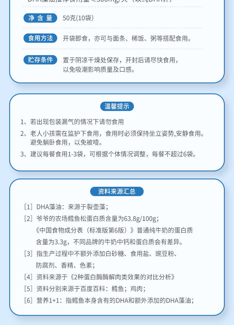 【中国直邮】爷爷的农场无添加宝宝辅食 DHA高蛋白果蔬鳕鱼松食用拌饭 50g(5g*10)