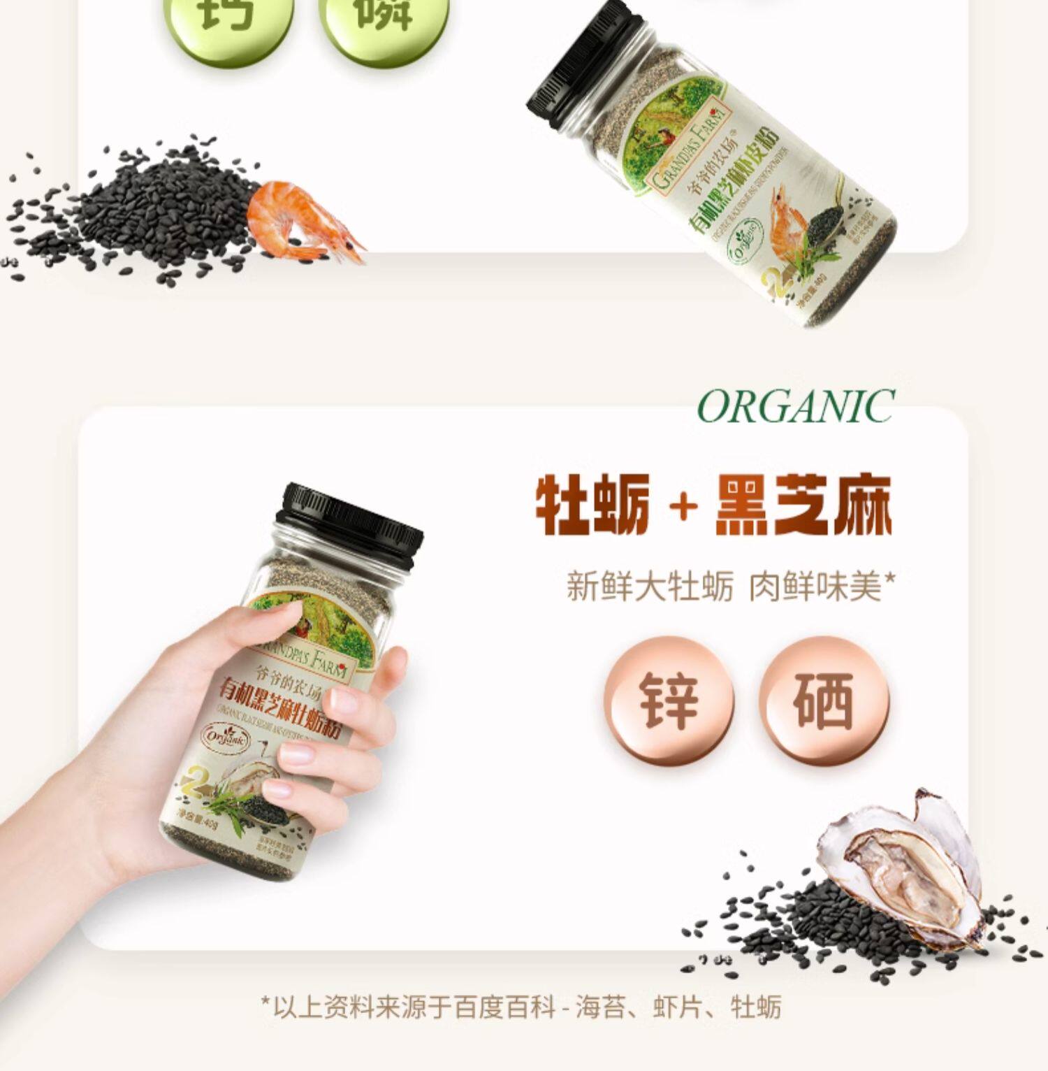 【中国直邮】爷爷的农场宝宝儿童拌饭调味料 [瓶装]有机黑芝麻虾皮粉40g*1