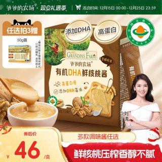 Grandpa's farm walnut sauce dha organic children's seasoning mixed rice mixing bag packed noodles dip bread breakfast