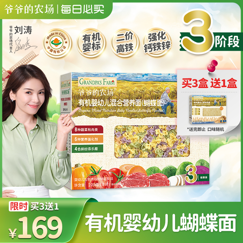 Grandpa's farm organic butterfly noodles nutrition September by food vegetables infant high-speed rail noodles