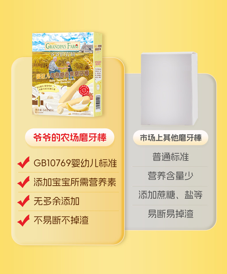 【中国直邮】 爷爷的农场 婴幼儿零蔗糖香蕉磨牙棒 6m+适用 一盒(8g*8袋)