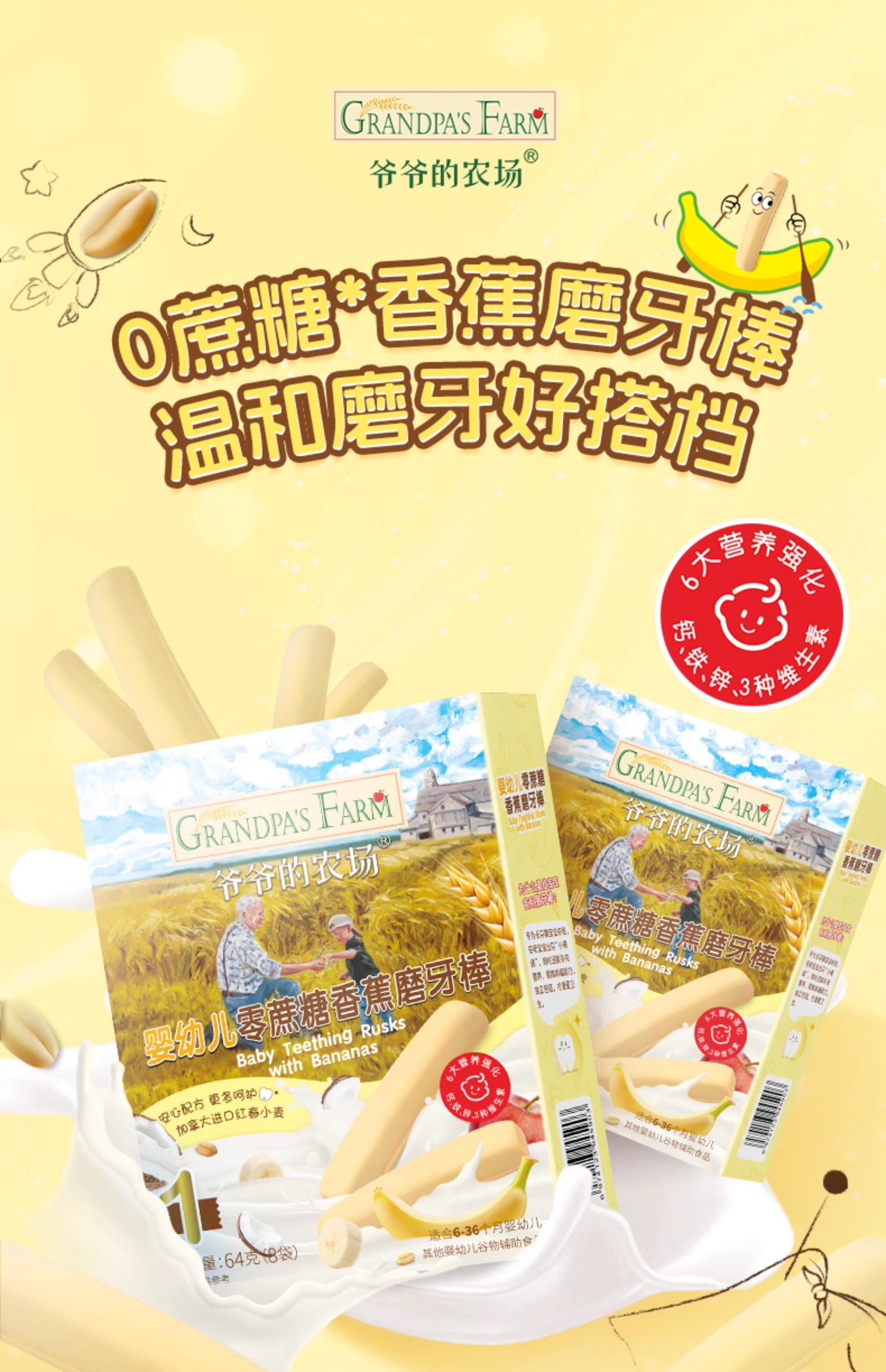 【中国直邮】 爷爷的农场 婴幼儿零蔗糖香蕉磨牙棒 6m+适用 一盒(8g*8袋)