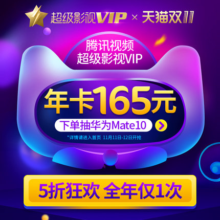【5折】腾讯视频超级影视vip12个月 云视听极