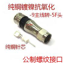 Cable metric full copper 75 - 9 extrusion F head connector cable - 9 cable joint branch joint