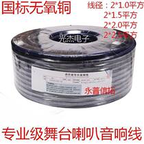 Stage lighting sound wire sheathed horn wire hair loudspeaker wire 2 core sheath soft audio line 100 m roll