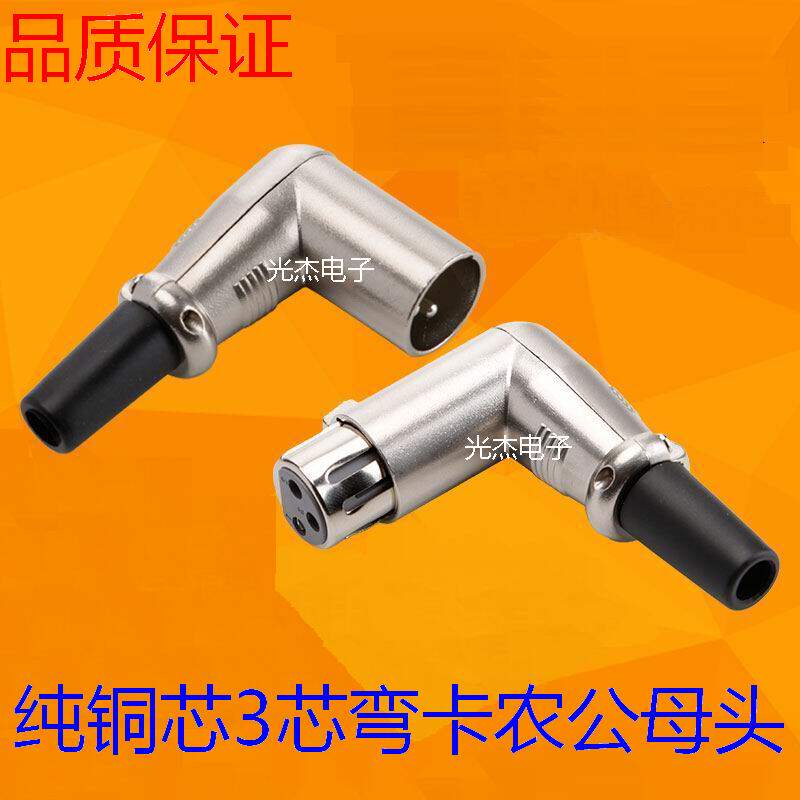 Three-Core Meniscus Notre Male Head Elbow Bend Corner Mic 3 Core Cannon Head Guitar Speaker Microphone Microphone Plug