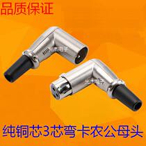 3 - core balance bend Cannon Head Carnon head 90 - degree right angle sound amplifier Kanons College Carnon - mother