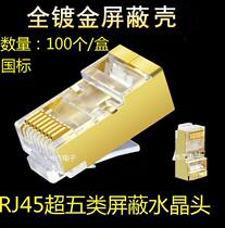 Ampyong Xin shields more than five types of crystal head gold shell 8 core pure copper 5 type shielded crystal head RJ45 heads